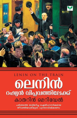 LENIN RUSSIAN VIPLAVATHILEKKU