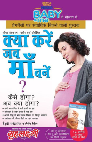 Kya Kare Jab Maa Bane (???? ??? ?? ??? ???)