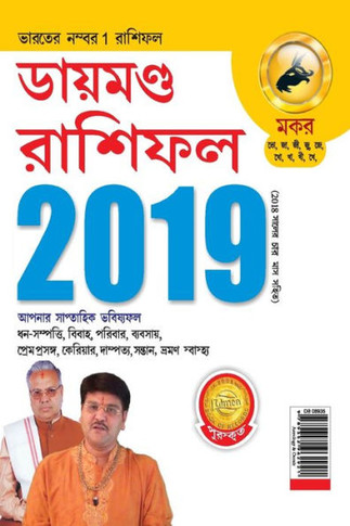 Diamond Rashifal Makar 2019