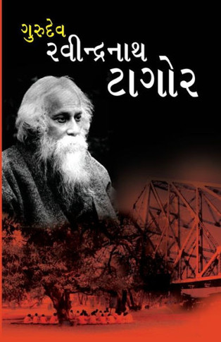 Gurudev Rabindranath Tagore in Gujarati(??????? ??????????? ?????)