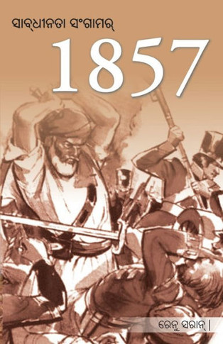 Freedom Struggle of 1857 in Oriya (????????? ??????? 1857)