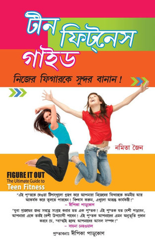 Teen Fitness Guide in Bengali (??? ?????? ????)
