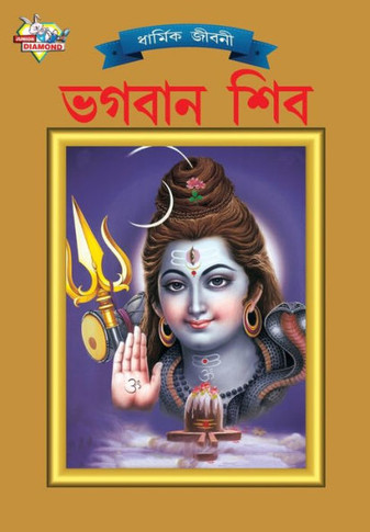 Lord Shiva (????? ???)