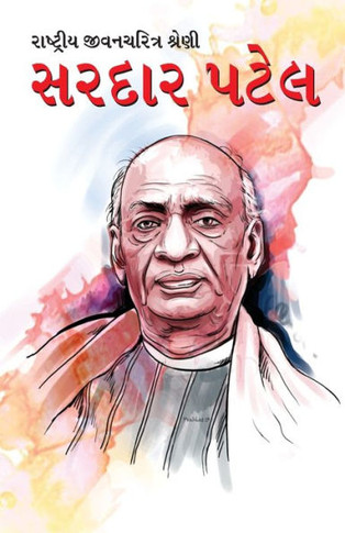 Sardar Patel in Gujarati (????????? ?????????? ?????? : ????? ????)