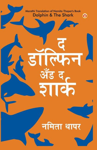 Dolphin & The Shark in Marathi (? ??????? ??? ? ?????)