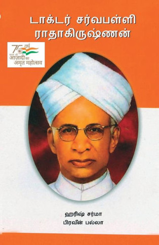 Dr. Sarvepalli Radha Krishanan in Tamil (??????? ????????? ?????????????)