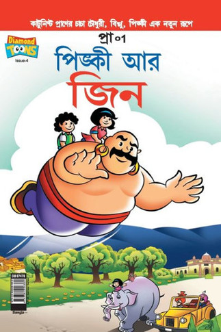 Pinki Fun Day (Bangla)