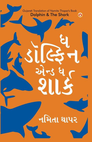 Dolphin & The Shark in Gujarati (? ??????? ???? ? ?????)