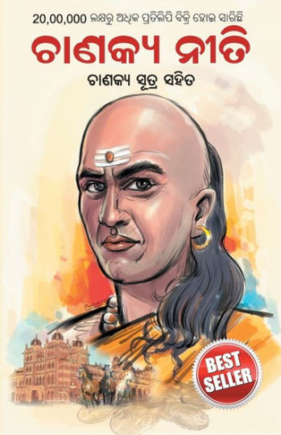 Chanakya Neeti : Chanakya Sutra Sahit in Oriya