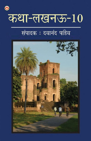Katha-Lucknow-10 (???-????-10)