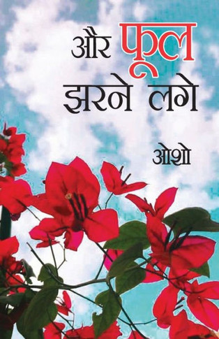 ...Aur Phool Jharne Lage (...?? ??? ???? ???)