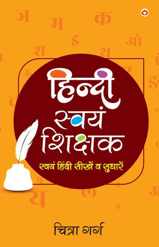 Hindi Swayam-Shikshak (????? ?????-??????)