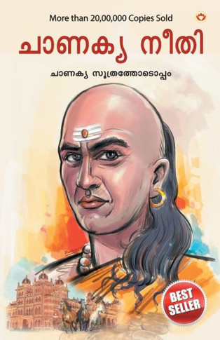 Chanakya Neeti with Chanakya Sutra Sahit in Malayalam (?????? ??? - ?????? ?????? ???????