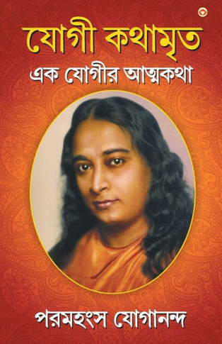 YOGI KATHAAMRIT