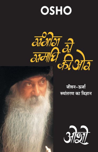 Sambhog Se Samadhi Ki Or (????? ?? ????? ?? ?? : ????-????? ???????? ?? ??????? - ??? )