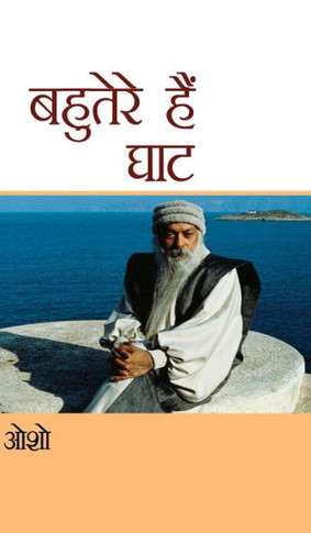 Bahutere Hain Ghat (??????? ??? ???)
