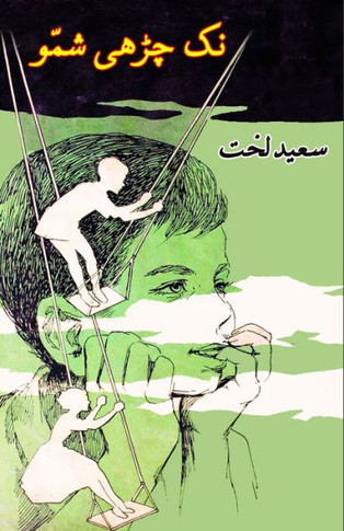 Nak Chadhii Shammo : (Kids Stories)
