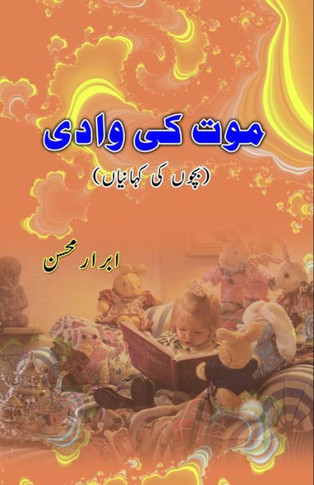 Maut ki Waadi : (Kids Stories)
