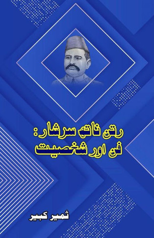 Ratan Nath Sarshaar - Funn aur Shakhsiat : (Research and Criticism)