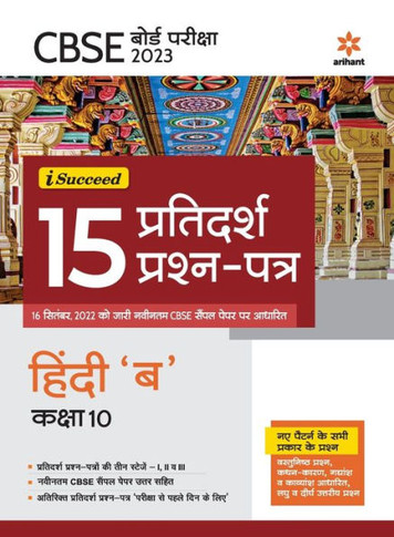 I-Succeed 15 Pratidarsh Prashan Patar- HINDI "B" Kaksha 10th