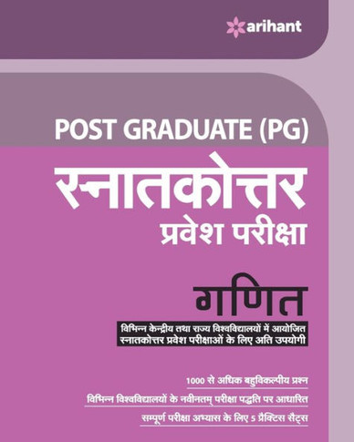 PG Ganit Entrence Exam