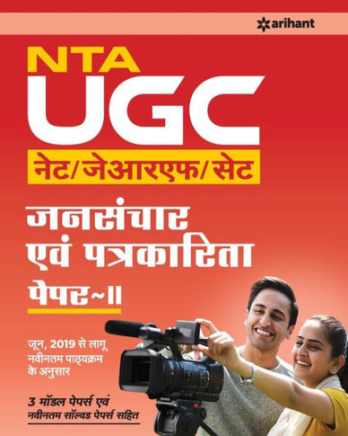 UGC NET Jansanchar & Patrakarita (H)