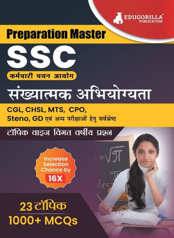 Preparation Master SSC Quantitative Aptitude Book 2023 (Hindi Edition) - 23 Topic-Wise Previous Year Questions (PYQ) For CGL, CPO, MTS, CHSL, Steno, GD and Other Competitive Exams