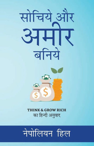 Sochiye Aur Amir Baniye