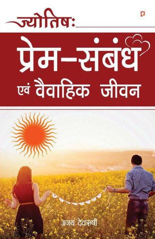 Jyotish: Prem-Sambandh Evam Vavahik Jeewan