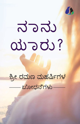 Who Am I? (Kannada) - ???? ?????