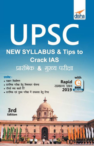 UPSC Syllabus & Tips to Crack IAS Prarambhik & Mukhya Pariksha with Rapid Samanya Gyan 2019 ebook (3rd Hindi Edition)
