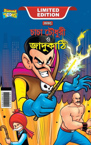 Chacha Chaudhary and Magic Wand (???? ?????? ? ?????&#