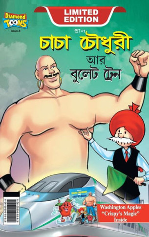 Chacha Chaudhary and bullet Train (???? ?????? ?? ????