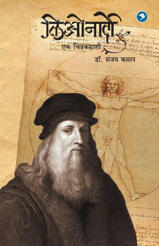 Leonardo : Sanjay Kaptan