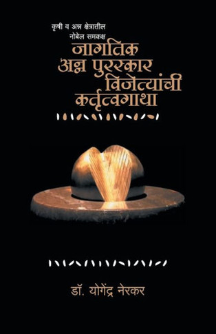 Jagatik Anna Puraskar
