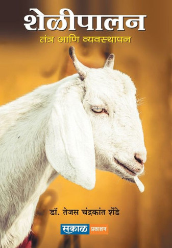 Sheli Palan : Tantra ani Vyavasthapan