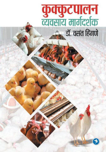 Kukkutpalan vyvsay Margdarshak : Vasant Hingne