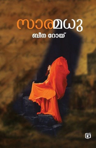 Saramadhu