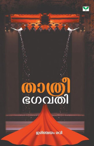 THATHREEBHAGAVATHI