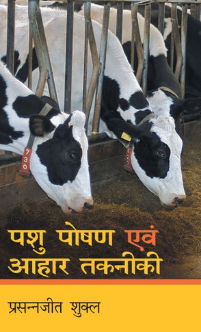 Pashu Poshan Aum Aahar Taqniki