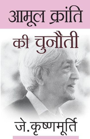 Amula kranti ki cunauti