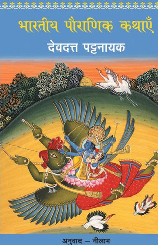 Bharatiya Paura?ika kathaem?