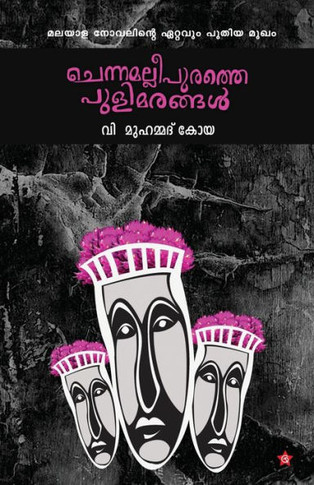 Cennamallipuratte pu?imara??a? : (noval)