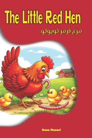 The Little Red Hen : Short Stories for Kids in Farsi and English