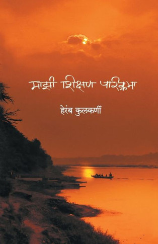 Majhi siksha?a parikrama