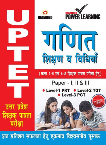 UPTET Previous Year Solved Papers for Ganit Va Shikshan Vidhiya : ????? ?????? ?????? ??????? ??????? - ???? ?? ?????? ???????