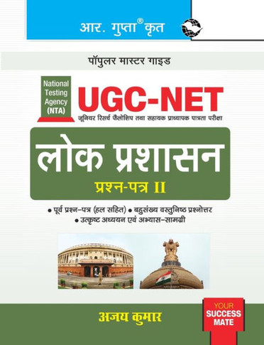 Nta-Ugc-Net : Public Administration (Paper II) Exam Guide
