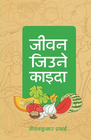 Jeevan Jiune Kaida : A Book on Health and Wellness