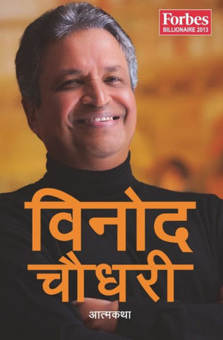 Binod Chaudhary : An Autobiography