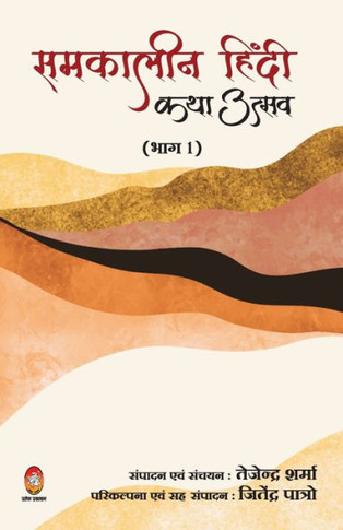 Samkalin Hindi Katha Utsav ( ??????? ????? ??? ????? )